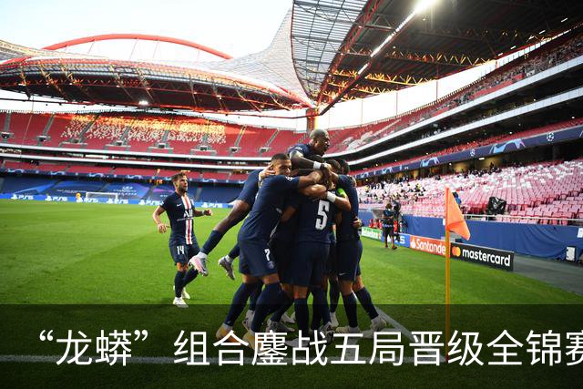 “龙蟒”组合鏖战五局晋级全锦赛四强 许昕：好久没这么拼了