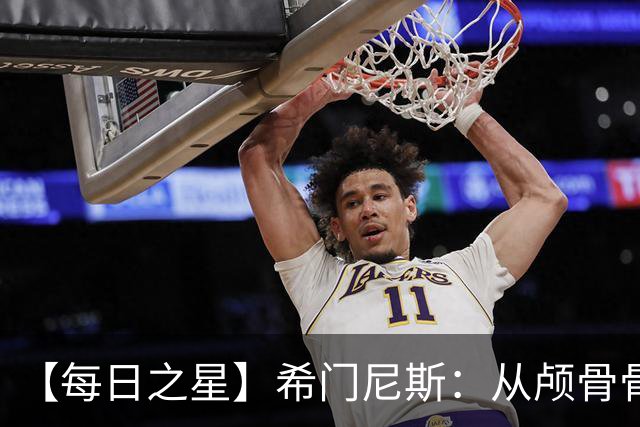 【每日之星】希门尼斯：从颅骨骨折到世界杯破门 用进球告慰亡父
