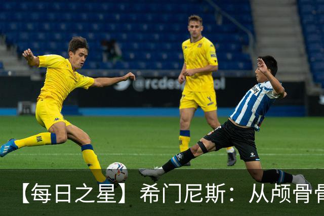【每日之星】希门尼斯：从颅骨骨折到世界杯破门 用进球告慰亡父