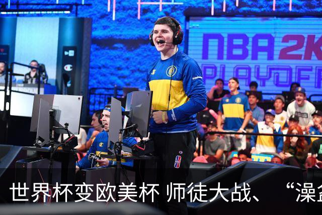 世界杯变欧美杯 师徒大战、“澡盆德比”看点十足｜每日前瞻