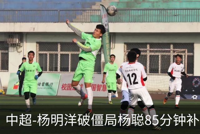 中超-杨明洋破僵局杨聪85分钟补射救主 海牛主场1-1蓉城