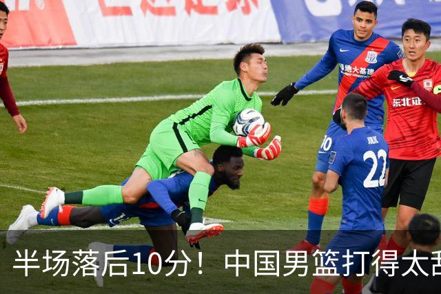 半场落后10分！中国男篮打得太乱，杨瀚森仅5分，想赢日本有点难