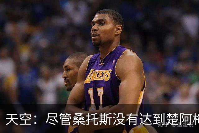 天空：尽管桑托斯没有达到楚阿梅尼的水平，但曼联对他充满期待