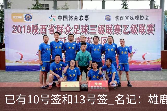 已有10号签和13号签 名记：雄鹿想保持侵略性 获得更多今年的首轮