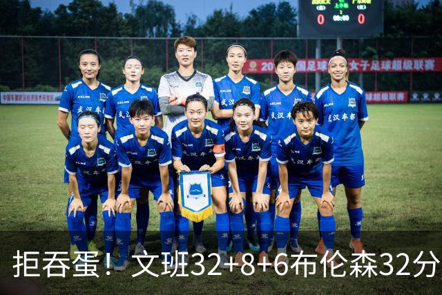 拒吞蛋！文班32+8+6布伦森32分 马刺险胜尼克斯总分1-2
