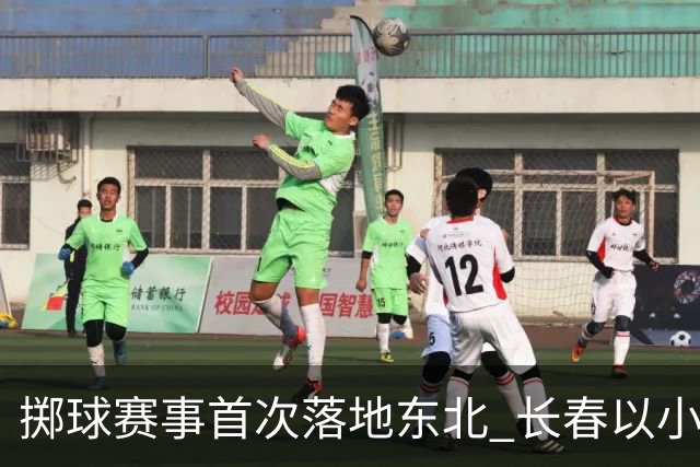 掷球赛事首次落地东北 长春以小球助推文体旅融合