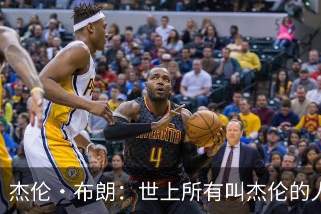 杰伦·布朗：世上所有叫杰伦的人我排第一 最喜欢电影是《罪人》