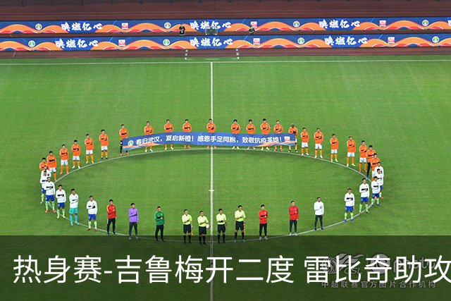 热身赛-吉鲁梅开二度 雷比奇助攻 AC米兰2-1首胜