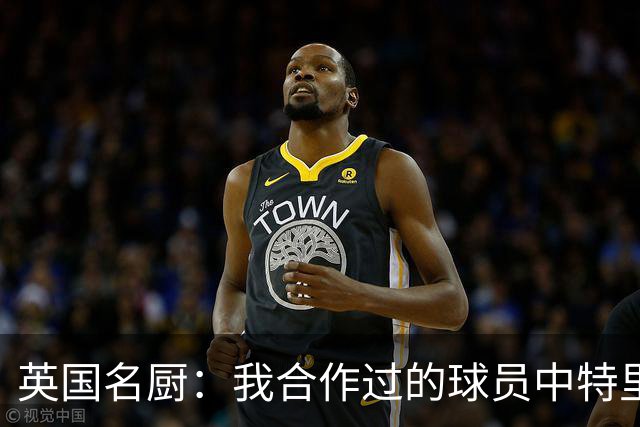 英国名厨：我合作过的球员中特里最自律 足球运动员也会吃欺骗餐
