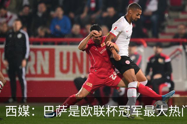 西媒：巴萨是欧联杯冠军最大热门 让所有对手胆寒