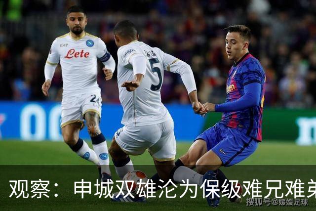观察：申城双雄沦为保级难兄难弟，斯卢茨基下课会给穆斯卡特带来一些警示吗？