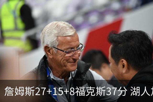 詹姆斯27+15+8福克斯37分 湖人加时不敌国王