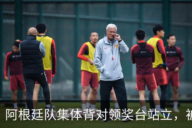 阿根廷队集体背对领奖台站立，被批“毫无体育精神”，西班牙中场奥尔默回应